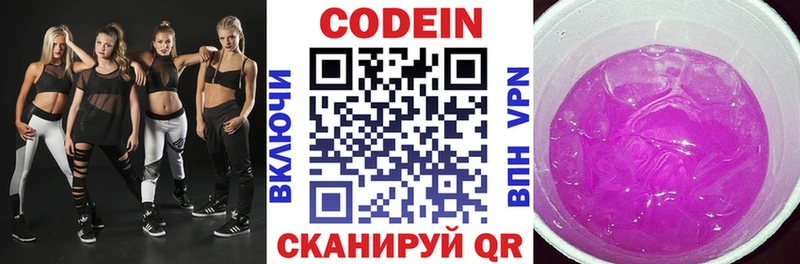 Codein напиток Lean (лин) Шарья